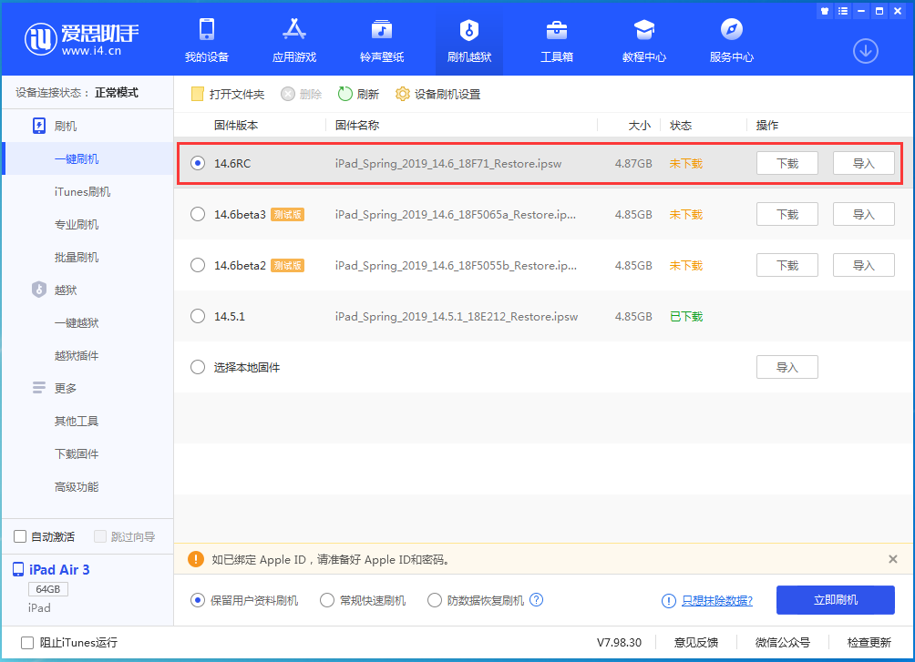 大东苹果手机维修分享iOS14.6RC版更新内容及升级方法 