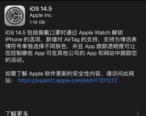 大东苹果手机维修分享iOS14.5正式版中隐私政策正式生效了吗 