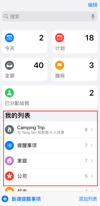 大东苹果手机维修分享iOS 14.5 “提醒事项”应用支持便捷排序 