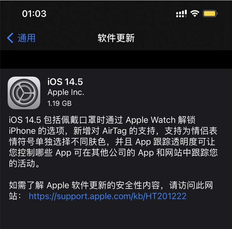 大东苹果手机维修分享iOS 14.5 正式版升级内容汇总 