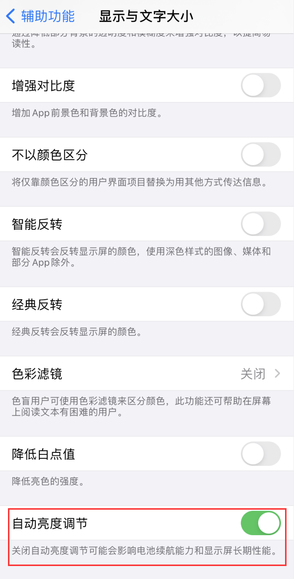 大东苹果手机维修分享iPhone 自动亮度调节失灵怎么办 