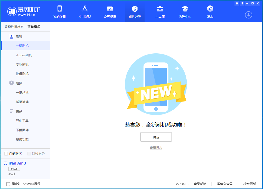 大东苹果手机维修分享iOS 15.7.1 RC版升级_iOS 15.7.1 RC版一键刷机教程 