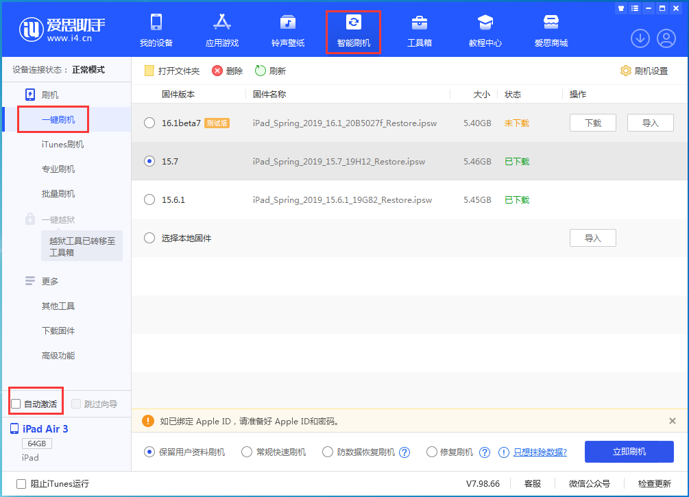 大东苹果手机维修分享iOS 15.7正式版刷机_iOS 15.7正式版一键升级教程 