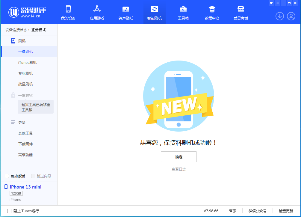 大东苹果手机维修分享iOS 16 RC版升级_iOS 16 RC版一键刷机教程 