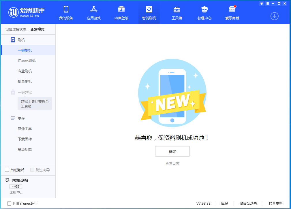 大东苹果手机维修分享iOS 15.0.2 正式版升级_iOS 15.0.2 正式版一键刷机教程 